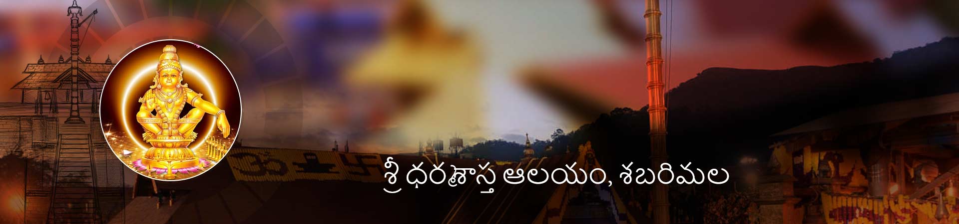 Sree Dharma Sastha Temple